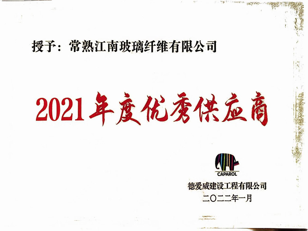 2021年度優(yōu)秀供應商